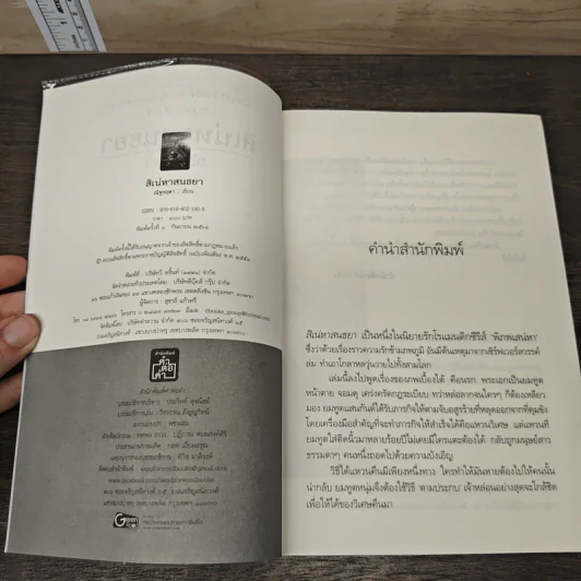 สิเน่หาสนธยา - ณัฐกฤตา รูปที่ 7