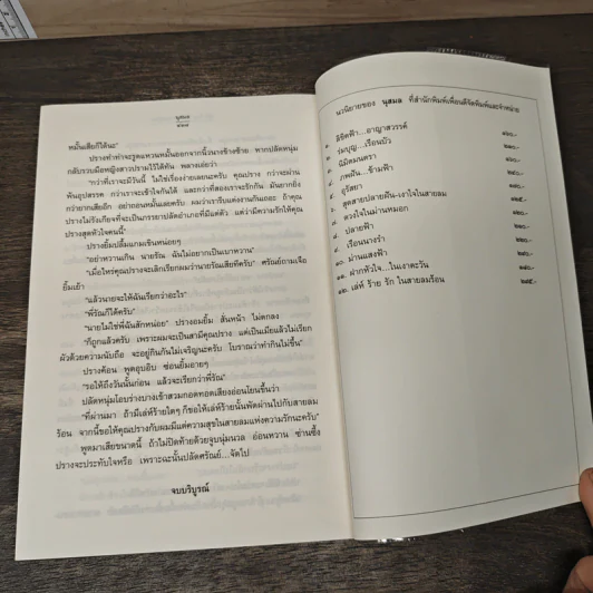 เล่ห์ ร้าย รัก ในสายลมร้อน - นุสมล รูปที่ 8