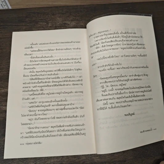 ขอบฟ้าจรดขอบน้ำ - กฤษณา อโศกสิน รูปที่ 9