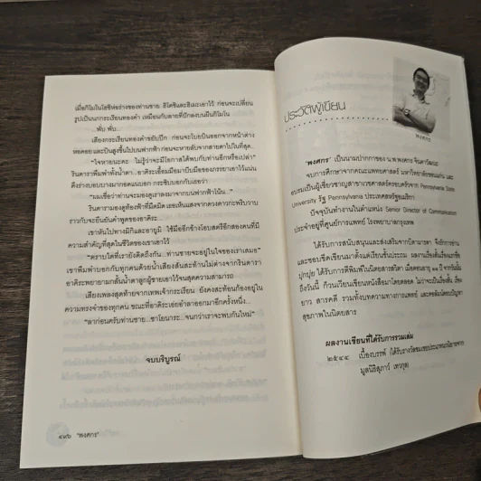 กลกิโมโน - พงศกร รูปที่ 9