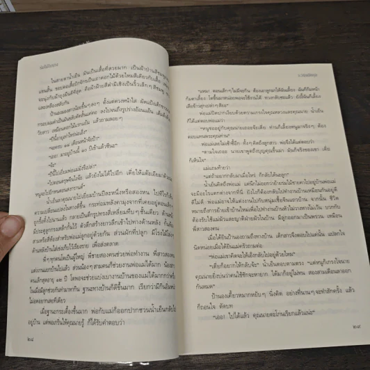 ร่มไม้ใบบาง - ว.วินิจฉัยกุล รูปที่ 8