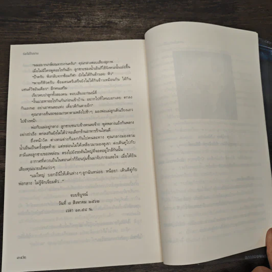 ร่มไม้ใบบาง - ว.วินิจฉัยกุล รูปที่ 9