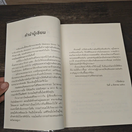 ร่มไม้ใบบาง - ว.วินิจฉัยกุล รูปที่ 7
