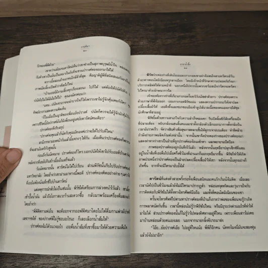 มายาน้ำผึ้ง - กานติมา รูปที่ 8