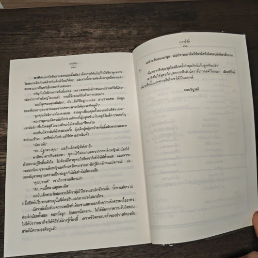 มายาน้ำผึ้ง - กานติมา รูปที่ 9