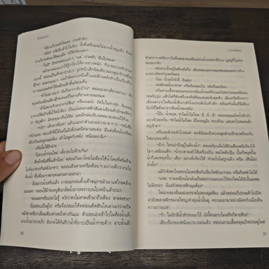 น้ำใสใจจริง - ว.วินิจฉัยกุล รูปที่ 9