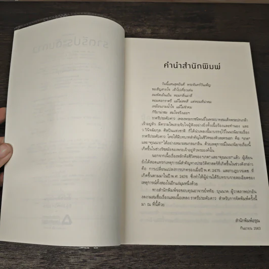 ราตรีประดับดาว - ว.วินิจฉัยกุล รูปที่ 7