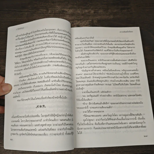 ความฝันครั้งที่สอง - ว.วินิจฉัยกุล รูปที่ 8