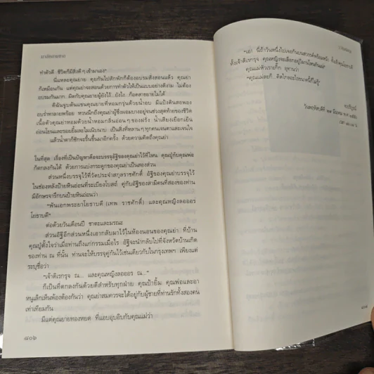 มาลัยสามชาย - ว.วินิจฉัยกุล รูปที่ 9