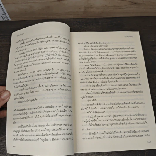 มาลัยสามชาย - ว.วินิจฉัยกุล รูปที่ 8