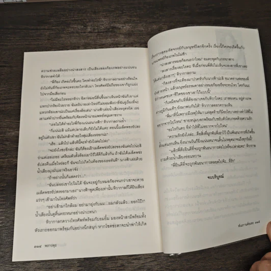 พันธกานต์อมตะ - พราวพุธ รูปที่ 9