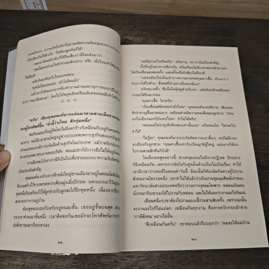 จากฝัน...สู่นิรันดร - แก้วเก้า รูปที่ 8