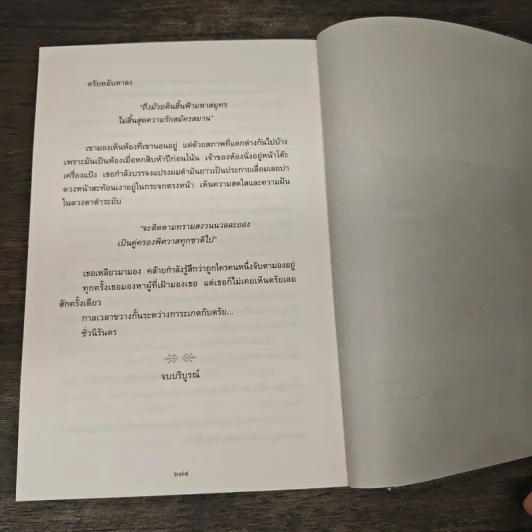 จากฝัน...สู่นิรันดร - แก้วเก้า รูปที่ 9
