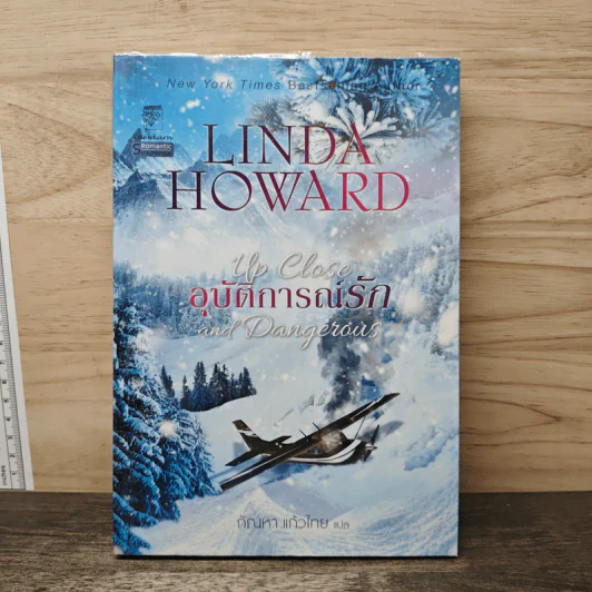อุบัติการณ์รัก - Linda Howard, กัณหา แก้วไทย รูปที่ 1