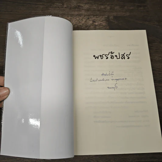 พชรอัปสร - พราวพุธ รูปที่ 6