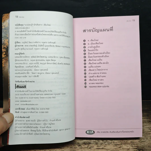 เชียงใหม่ เที่ยวทั่วไทยไปกับนายรอบรู้ รูปที่ 7