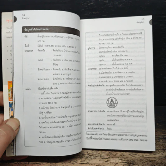 เที่ยวทั่วไทยไปกับนายรอบรู้ พิษณุโลก รูปที่ 7