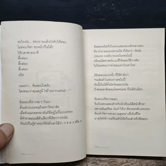 เติมธรรมในช่องว่าง - พิทยากร ลีลาภัทร์ รูปที่ 9