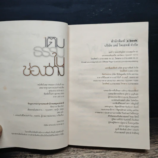 เติมธรรมในช่องว่าง - พิทยากร ลีลาภัทร์ รูปที่ 7