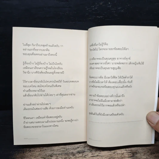 เติมธรรมในช่องว่าง - พิทยากร ลีลาภัทร์ รูปที่ 10