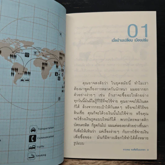 คน ปาก ตลาด - ทรงพล พงศ์สร้อยเพชร รูปที่ 7