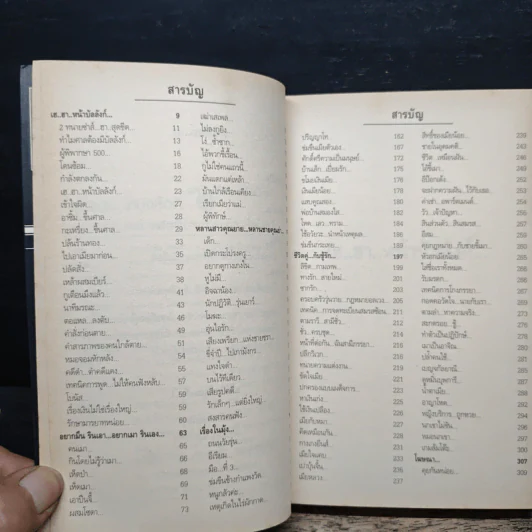 สุดยอดหนังสือดี 5 เฮฮาหน้าบัลลังก์ - สมคิด ลวางกูร รูปที่ 7