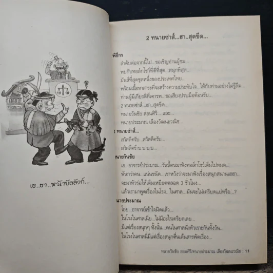 สุดยอดหนังสือดี 5 เฮฮาหน้าบัลลังก์ - สมคิด ลวางกูร รูปที่ 8