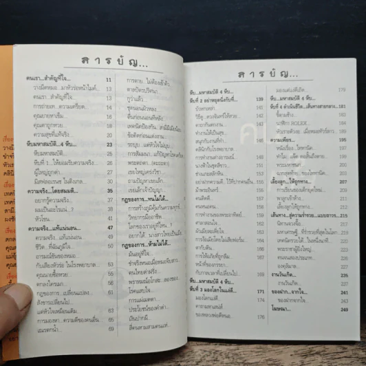 การดำเนินชีวิตอย่างมีความสุข - สมคิด ลวางกูร รูปที่ 7