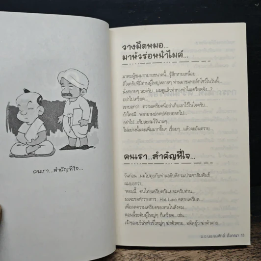 การดำเนินชีวิตอย่างมีความสุข - สมคิด ลวางกูร รูปที่ 8