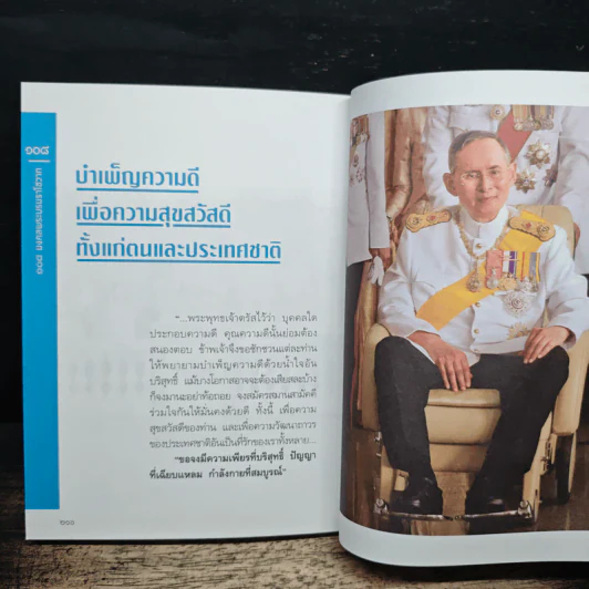 108 มงคลพระบรมราโชวาท รูปที่ 8