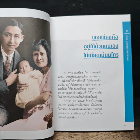 108 มงคลพระบรมราโชวาท รูปที่ 6