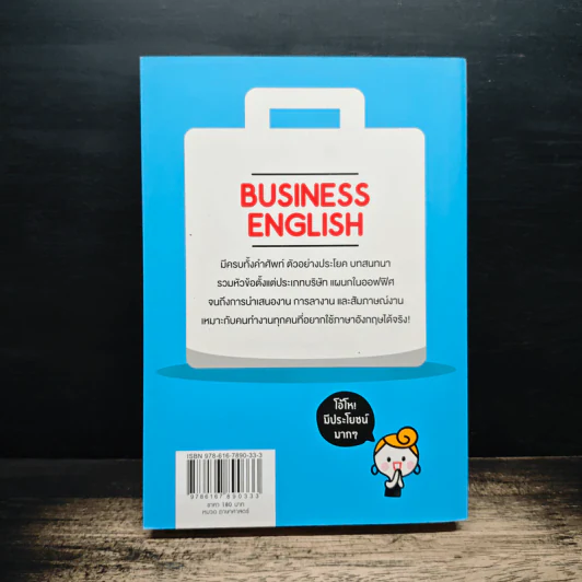 ภาษาอังกฤษสำหรับคนทำงาน Business English - สำนักพิมพ์พราว รูปที่ 2