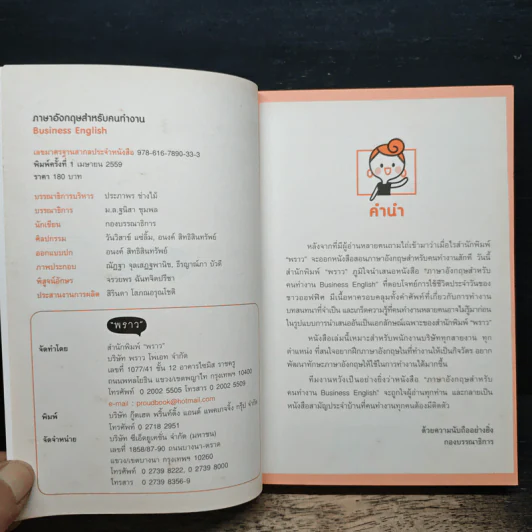 ภาษาอังกฤษสำหรับคนทำงาน Business English - สำนักพิมพ์พราว รูปที่ 6