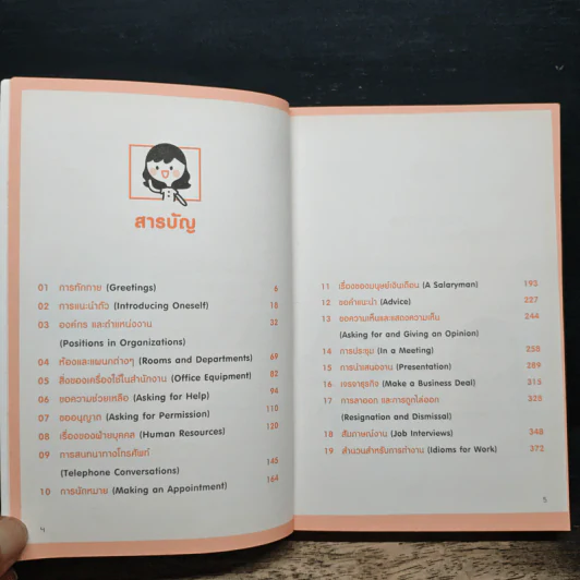 ภาษาอังกฤษสำหรับคนทำงาน Business English - สำนักพิมพ์พราว รูปที่ 7