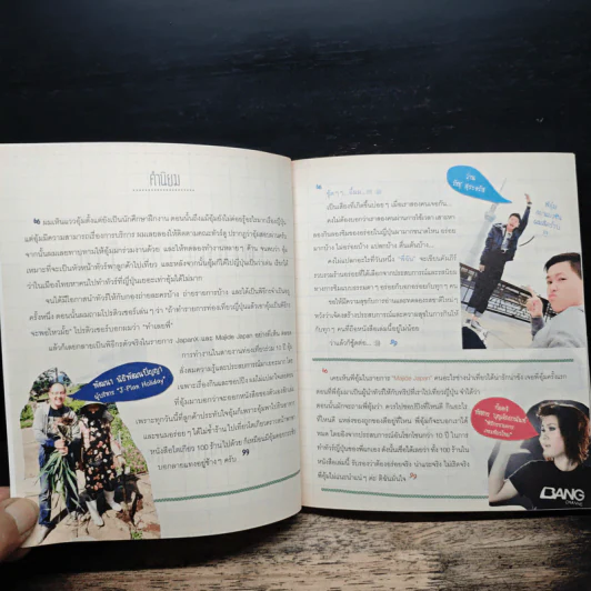 โตเกียว 100 ร้าน - มัณฑนา คงปรางค์ รูปที่ 6