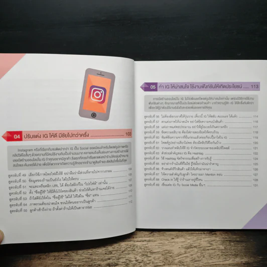 สูตรลับขายดีใน Facebook+Social - ณัฐวศา สุทธิธาดา รูปที่ 9