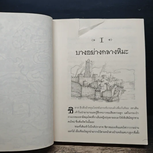 เซ็ปติมัส ฮีป ปาฏิหาริย์หมายเลขเจ็ด ตอน ทายาทราชินี เล่ม 1 - Angie Sage รูปที่ 9