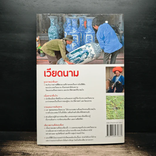 เวียดนาม หน้าต่างสู่โลกกว้าง รูปที่ 2