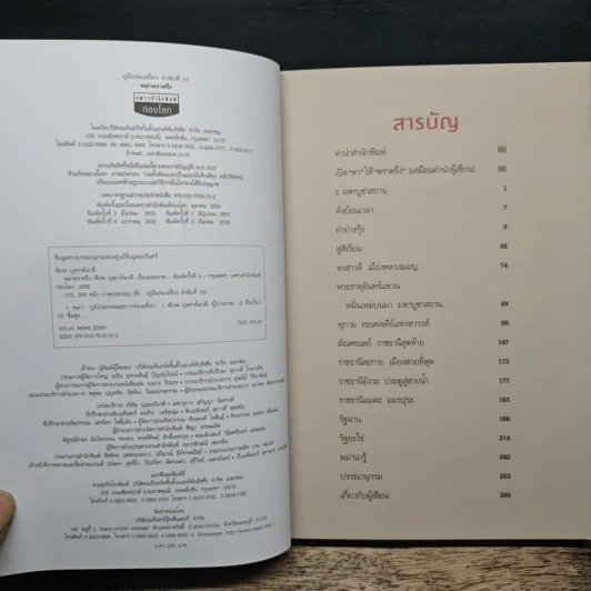 พม่าตราตรึง - พิภพ บุษราคัมวดี รูปที่ 6