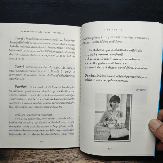 ออฟฟิศซินโดรม กลเม็ดเด็ด พิชิตโรควัยทำงาน - เล็กฉัตริษา รูปที่ 9