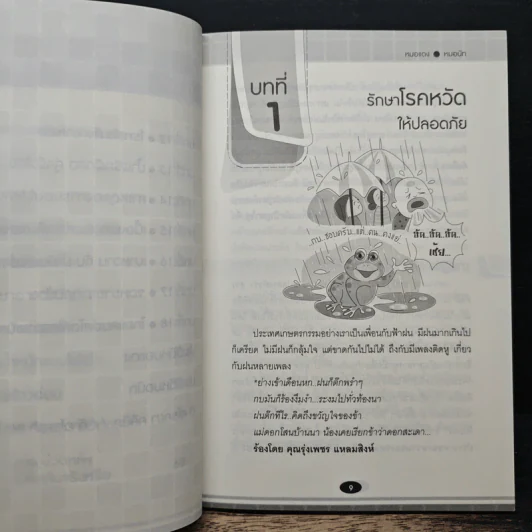 ใครไม่ป่วยยกมือขึ้น 4 ตอน ไทยแลนด์สไตล์ - หมอแดง, หมอ ดิ อโรคยา รูปที่ 8