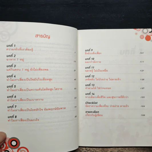 ถ้ารู้...ไม่ป่วยง่าย ไม่ตายเร็ว - โรสแมรี่ รูปที่ 7