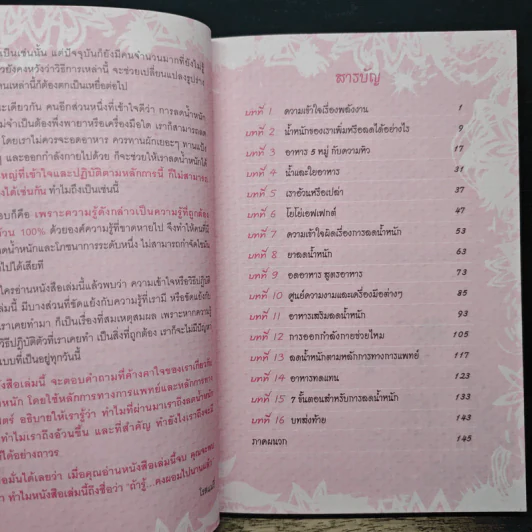 ถ้ารู้คงผอมไปนานแล้ว - โรสแมรี่ รูปที่ 7