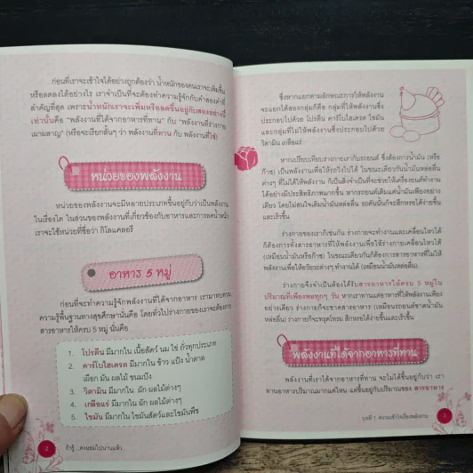 ถ้ารู้คงผอมไปนานแล้ว - โรสแมรี่ รูปที่ 8