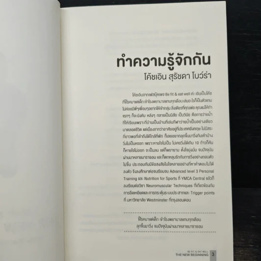 The New Beginning - โค้ชเอิน สุรัชดา โบว์ร่า รูปที่ 6