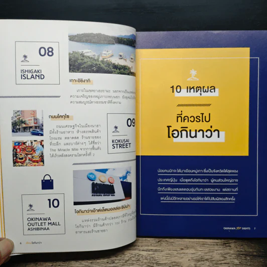 เซียนโอกินาว่า - ศันสวัตต์ ภูมิจิคร รูปที่ 9