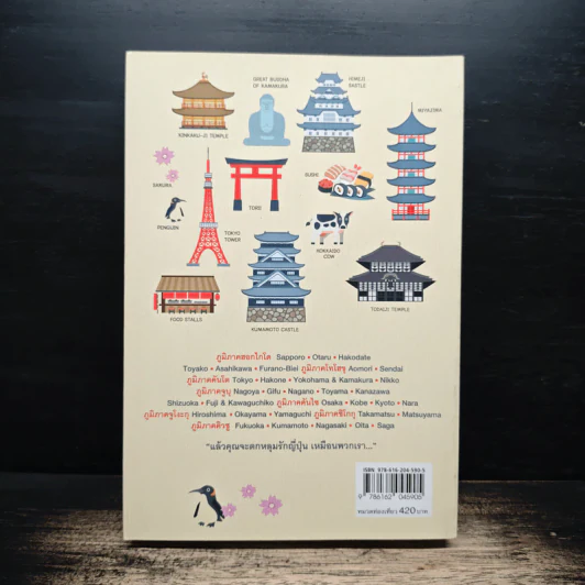Japan all-around เที่ยวญี่ปุ่น จากเหนือจรดใต้ รูปที่ 2