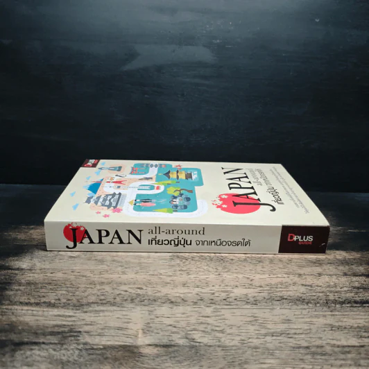 Japan all-around เที่ยวญี่ปุ่น จากเหนือจรดใต้ รูปที่ 3