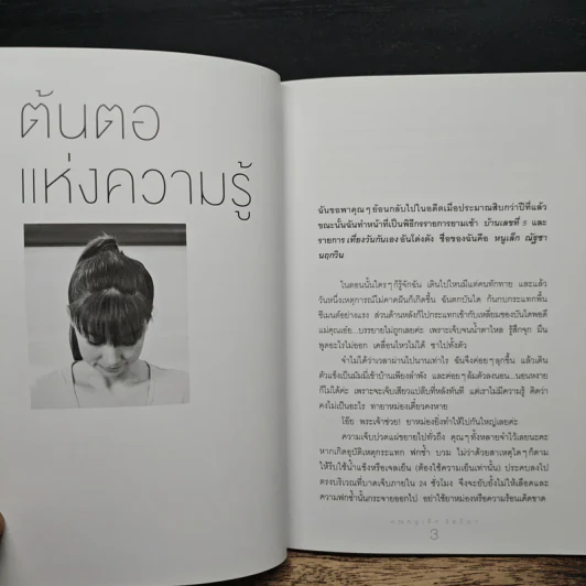 บำบัดหมอนรองกระดูกทับเส้นประสาทด้วยโยคะ - คุณหนูเล็ก ฉัตริษา รูปที่ 7