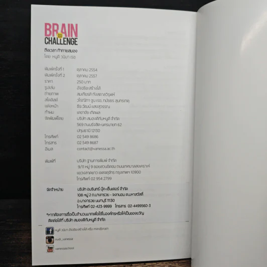 Brain Challenge ถึงเวลาท้าทายสมอง - หนูดี ดร.วนิษา เรซ รูปที่ 8